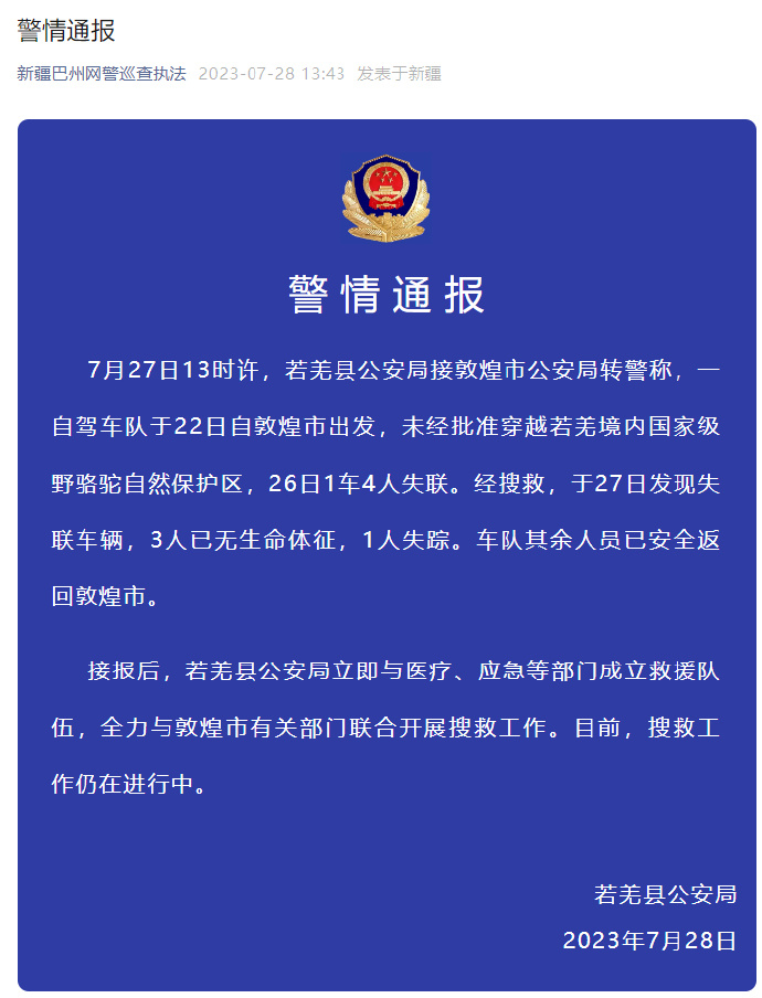 来源:新疆巴州网警巡查执法