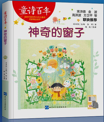《童诗百年》丛书新书发布会暨童诗研讨会在济举行__财经头条