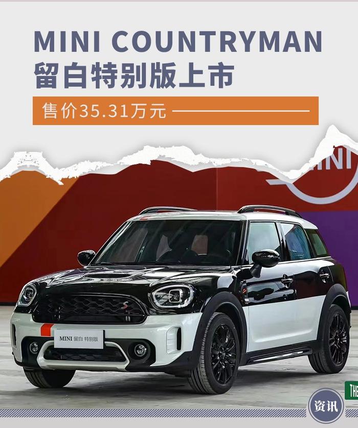 minicountryman外观图片