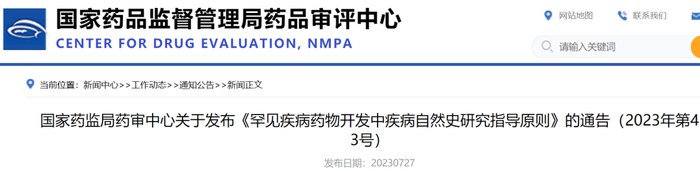 截图来源：CDE官网
