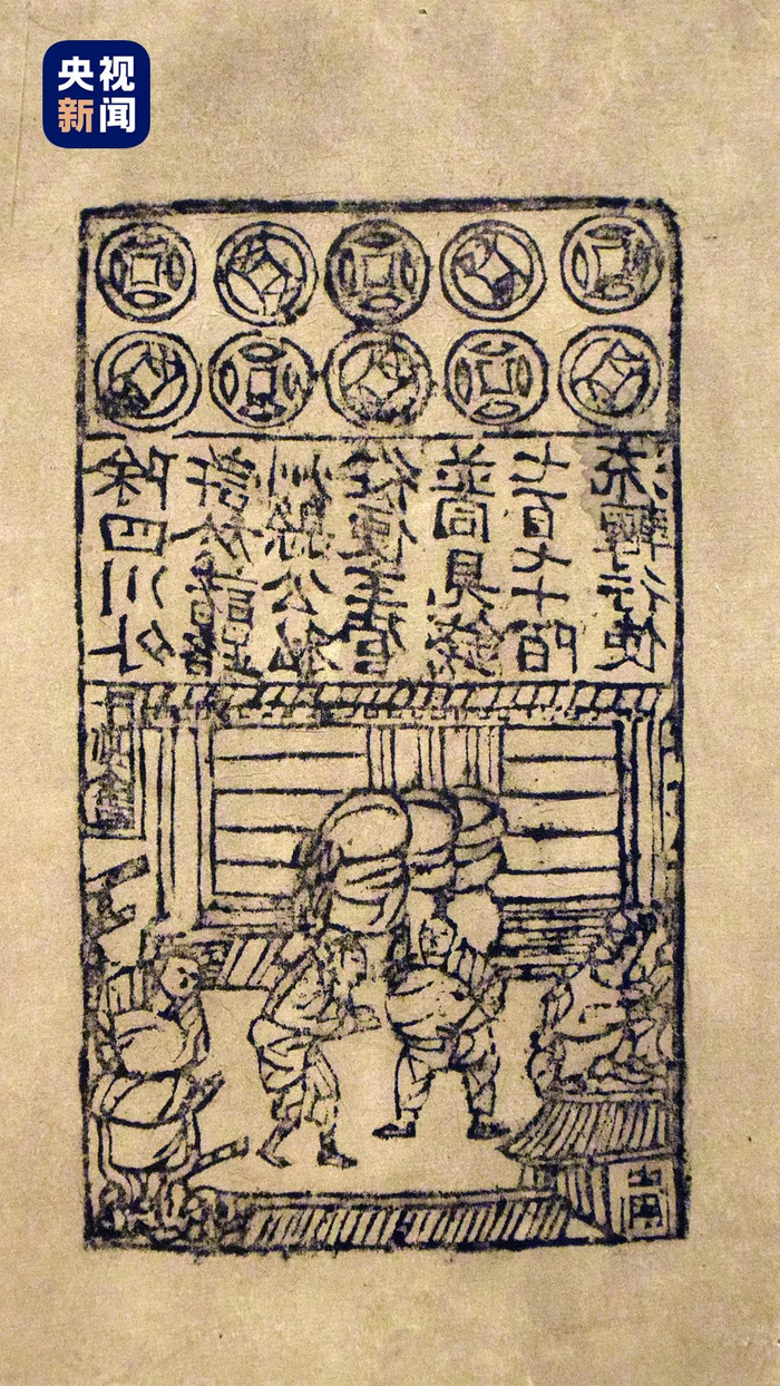 △北宋交子旧版拓存。交子比欧洲纸币的出现早600余年。