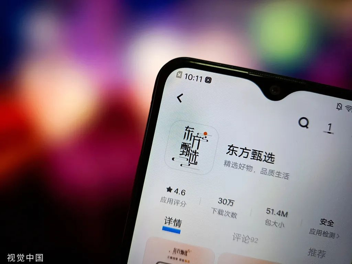 东方甄选&nbsp;&nbsp;图/视觉中国