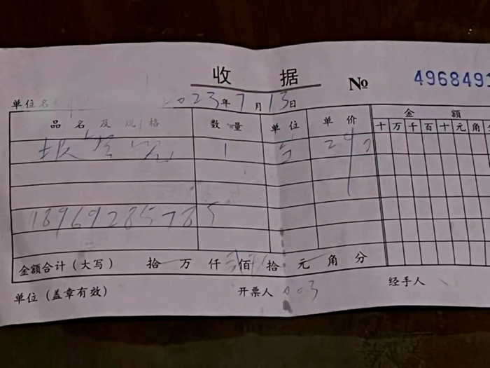 支付收据