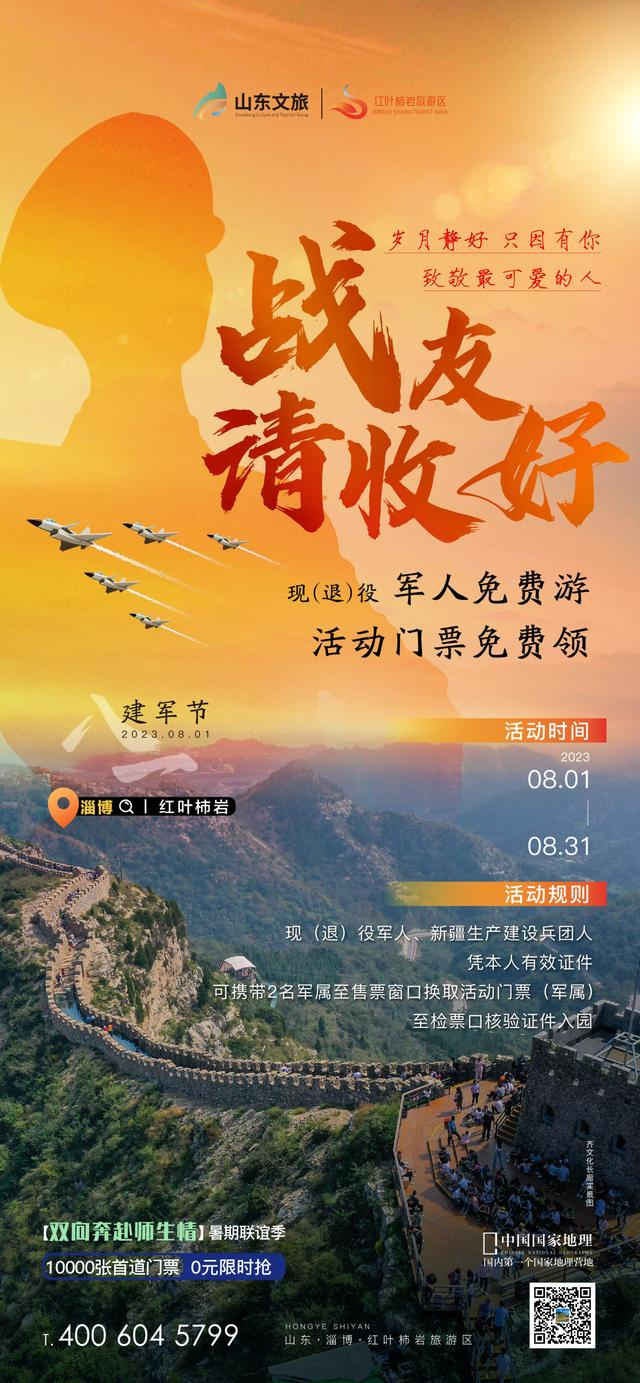 淄博博山红叶柿岩8月面向军人免门票