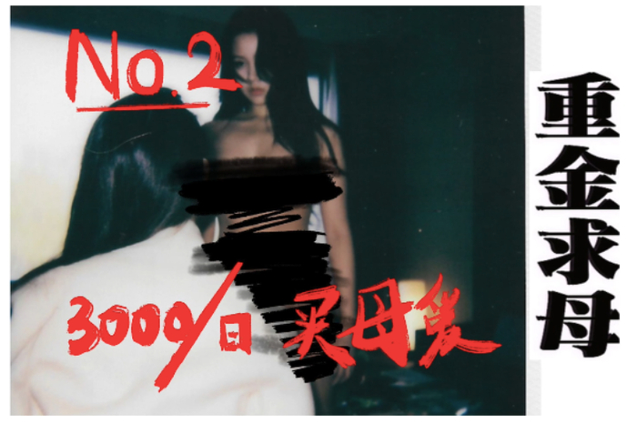 ▲“重金求母”之二：在妈妈面前表现性感