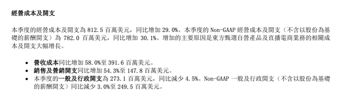 图源：新东方财报