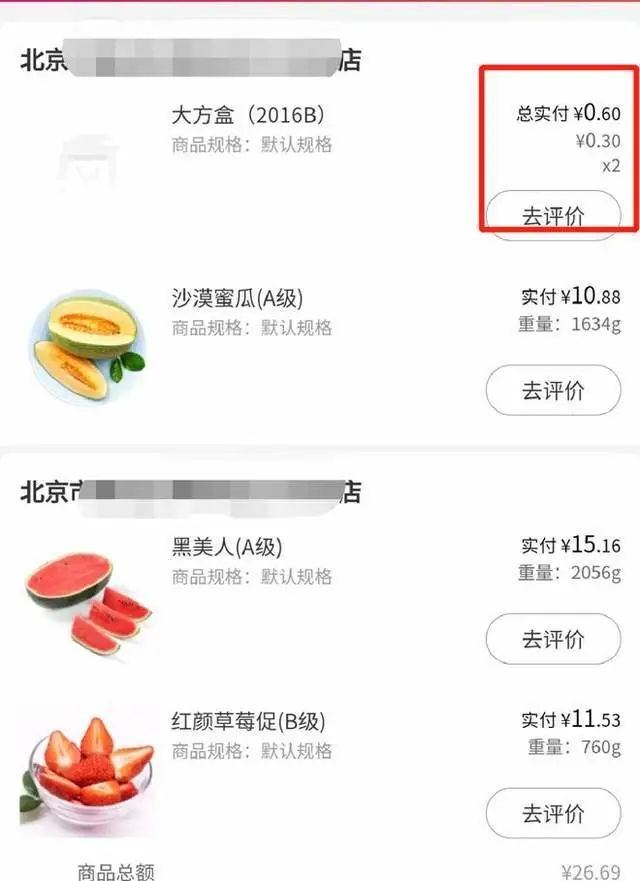 图/嘉怡前后两次购买的订单记录，来源/嘉怡供图