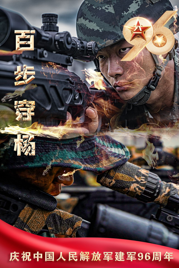 超燃海报丨武警湖南总队某部追寻"八一"赓续血脉|武警湖南总队_新浪