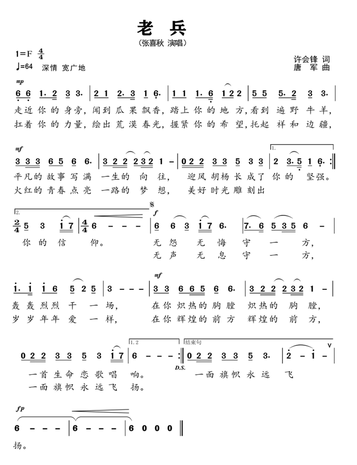 无声无息守一方,岁岁年年爱一样,男高音歌唱家张喜秋为《老兵》而歌!