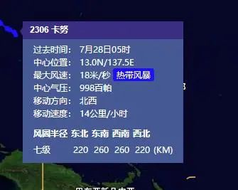 台风“卡努” 。图源中央气象台