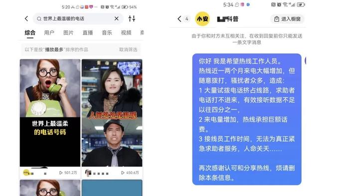 “希望24热线”发私信与短视频博主们沟通。受访者 供图