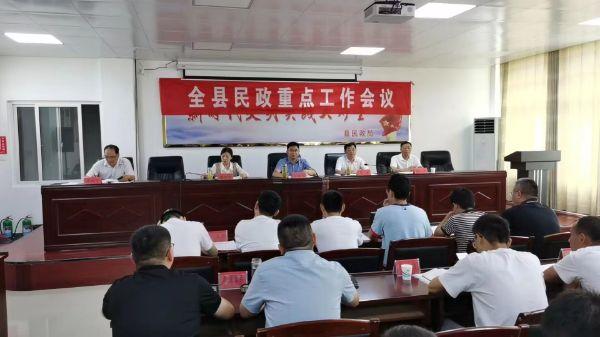 亳州市利辛县召开全县民政重点工作会议