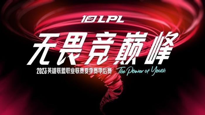 LPL官方：若BLG战胜LNG则确定晋级世界赛