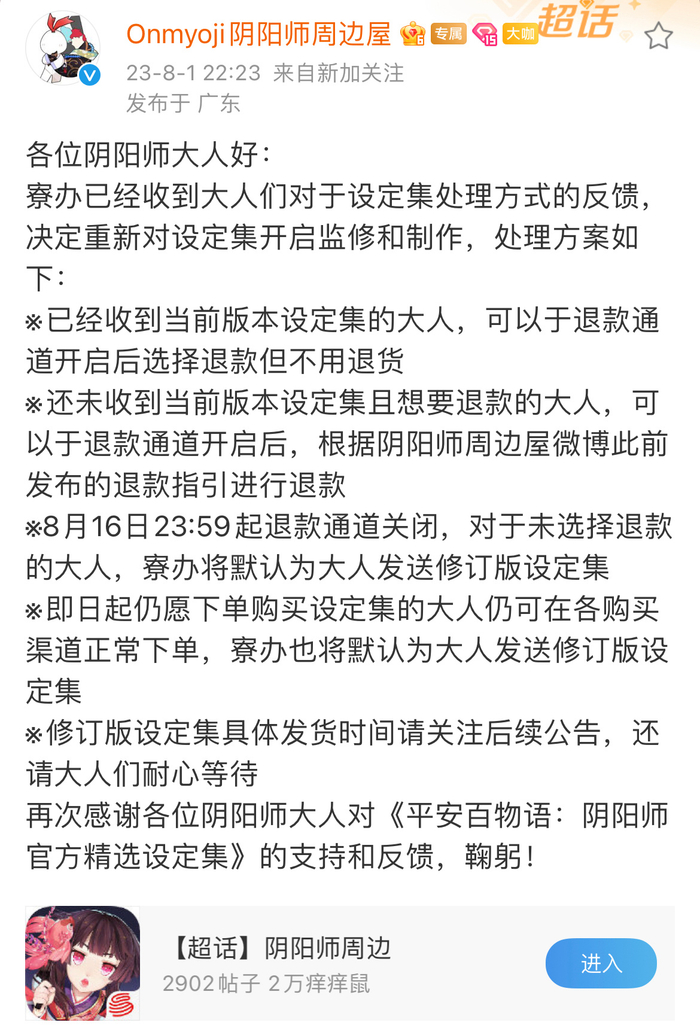 阴阳师设定集将重新开启监修和制作↓↓|设定集|阴阳师|手游_新浪新闻