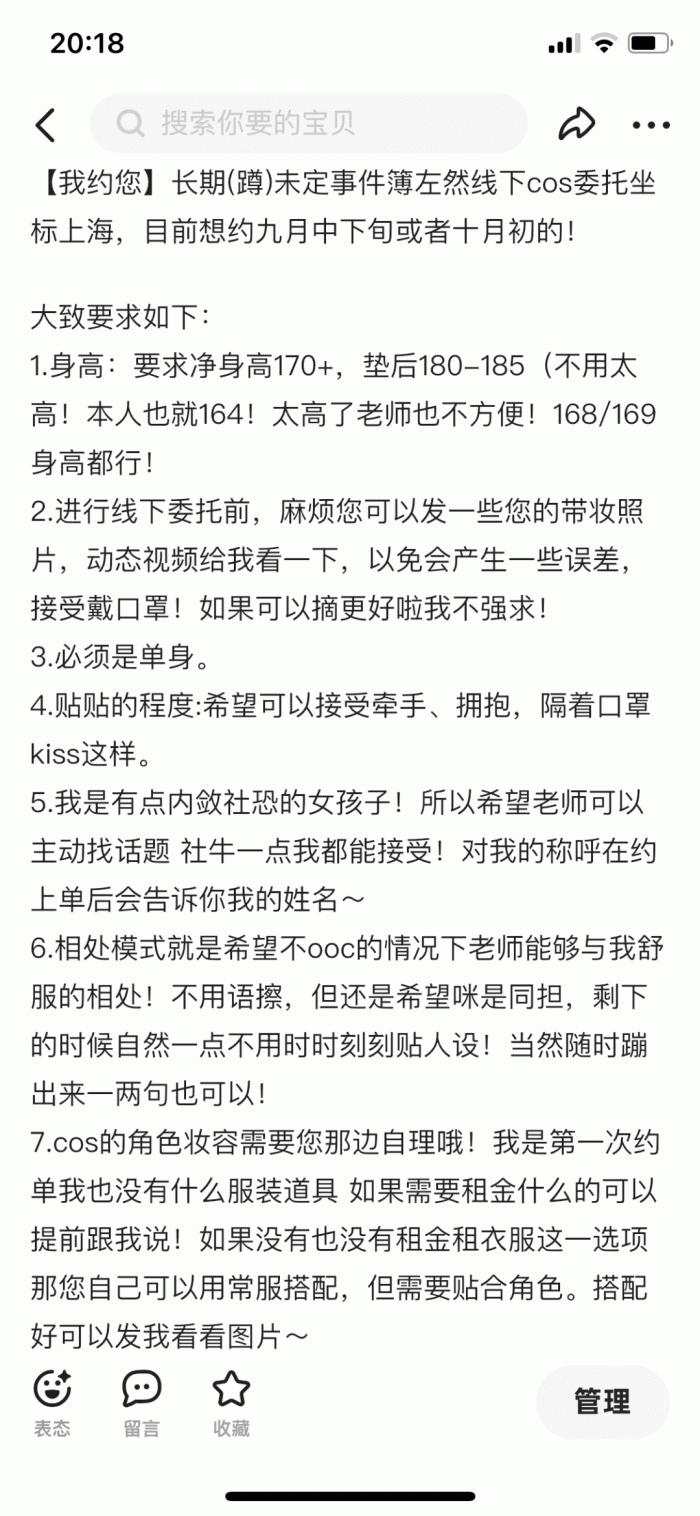 （闲鱼上的单主找cos委托）