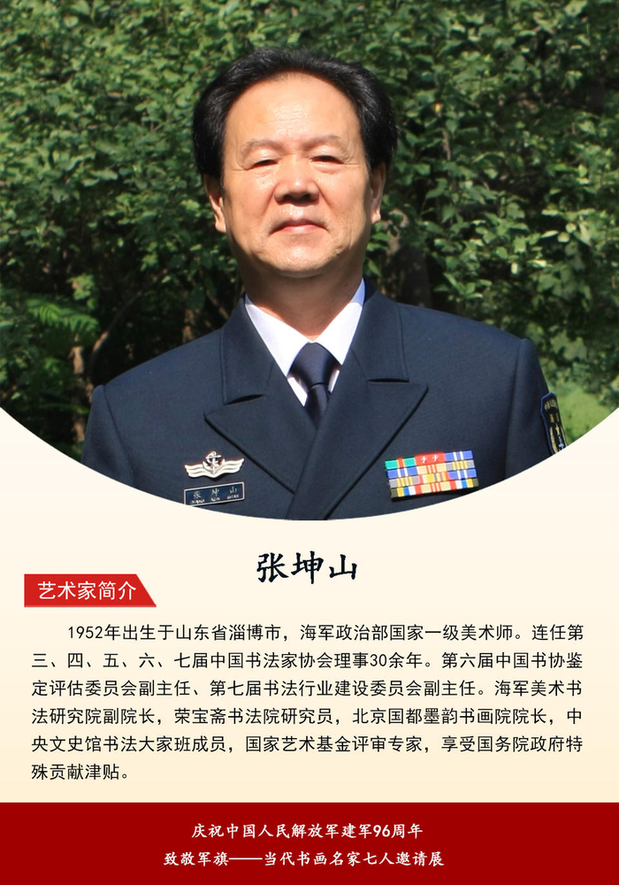 致敬军旗——当代书画名家七人邀请展在济南沃尔德美术馆开幕