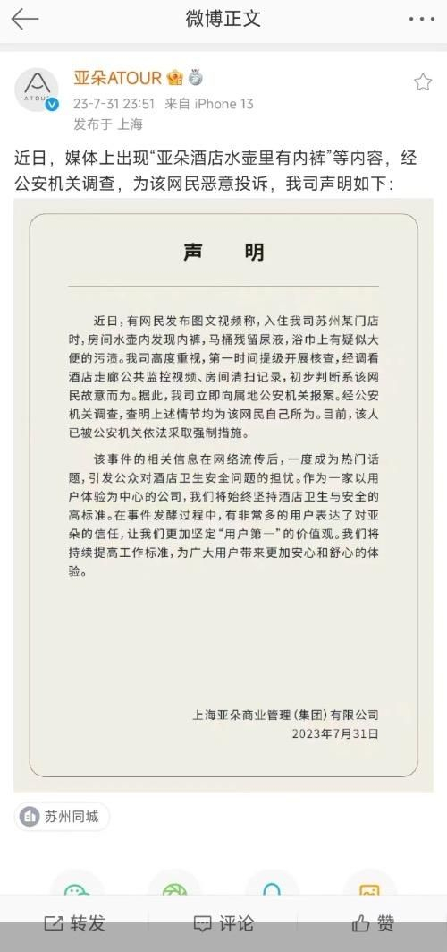 图片来源：亚朵微博截图