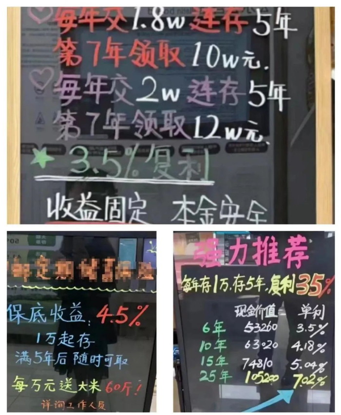 ▲被包装上“存”“复利”字眼的增额终身寿险