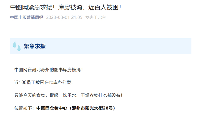 图源：中国出版营销周报公众号