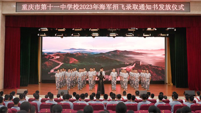 ▲重庆十一中2023年海军招飞录取通知书发放仪式现场