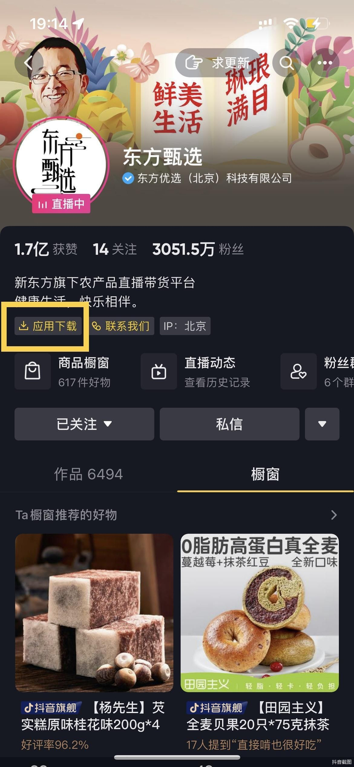 好物优选平台
