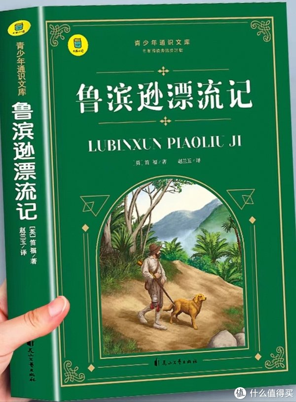 鲁滨逊漂流记你们都看过了吗|鲁滨逊|荒岛|鲁滨逊漂流记_新浪新闻