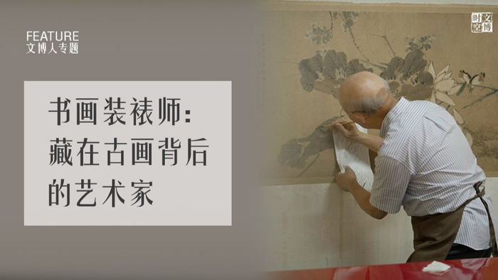 书画装裱师:藏在古画背后的艺术家__财经头条__新浪财经