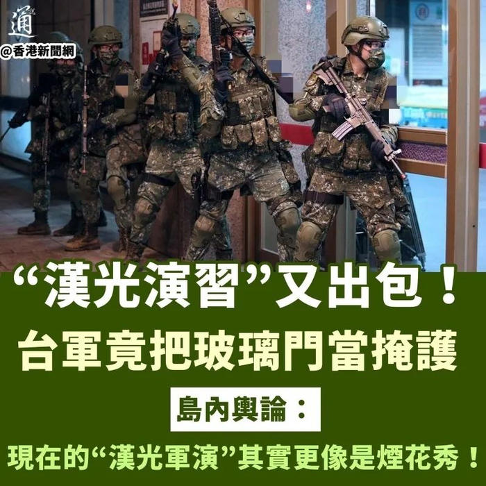 然而,在这次所谓的"实战军演"中,却笑点频频,不但依然把坦克装甲车开