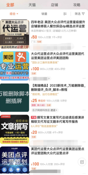 搜索买评后出现相关店铺