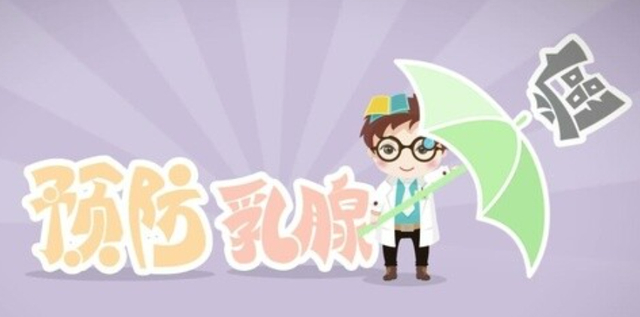 乳腺cr是什么“乳”此保健,远离“胸”险!关于乳腺健康你需要知道…_新闻资讯_第2张_活检穿刺产品网 乳腺cr是什么“乳”此保健,远离“胸”险!关于乳腺健康你需要知道…_https://www.jmylbn.com_新闻资讯_第2张