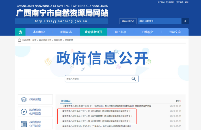 南宁市自然资源局网站截图。