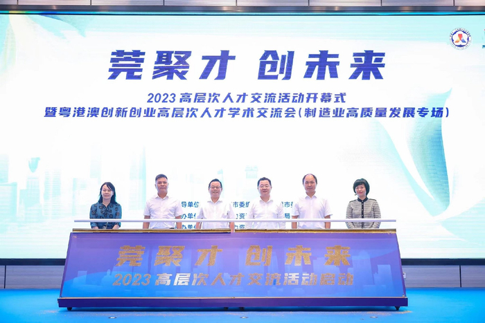 东莞市2023高层次人才交流活动启动|制造业|广东省|创新创业|陈智武|学术_新浪新闻