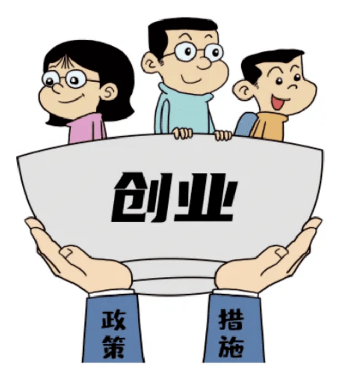 财政部等部门发布进一步支持重点群体创业就业有关税收政策 | 每日金