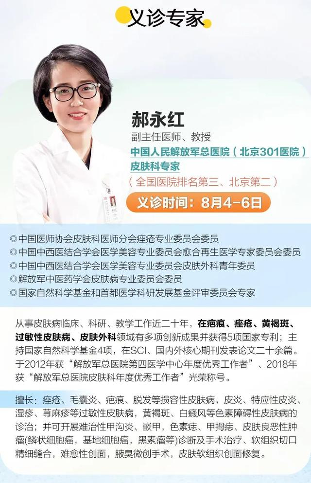 皮肤科患者福音 | 北京301医院首度派驻专家昆明义诊!