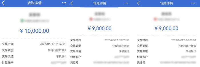 △部分转账记录。