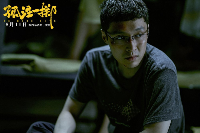 《孤注一掷》剧照