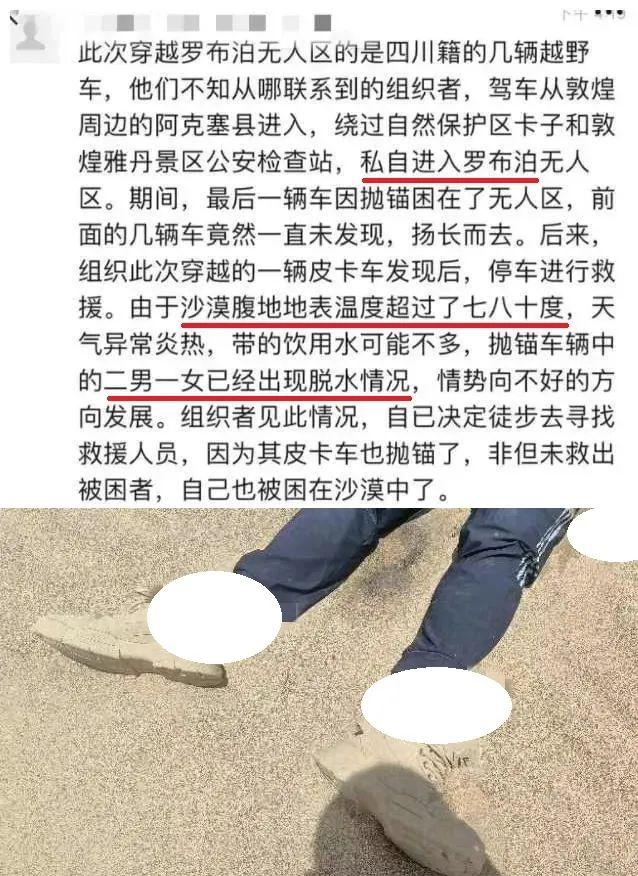 罗布泊湖事件图片