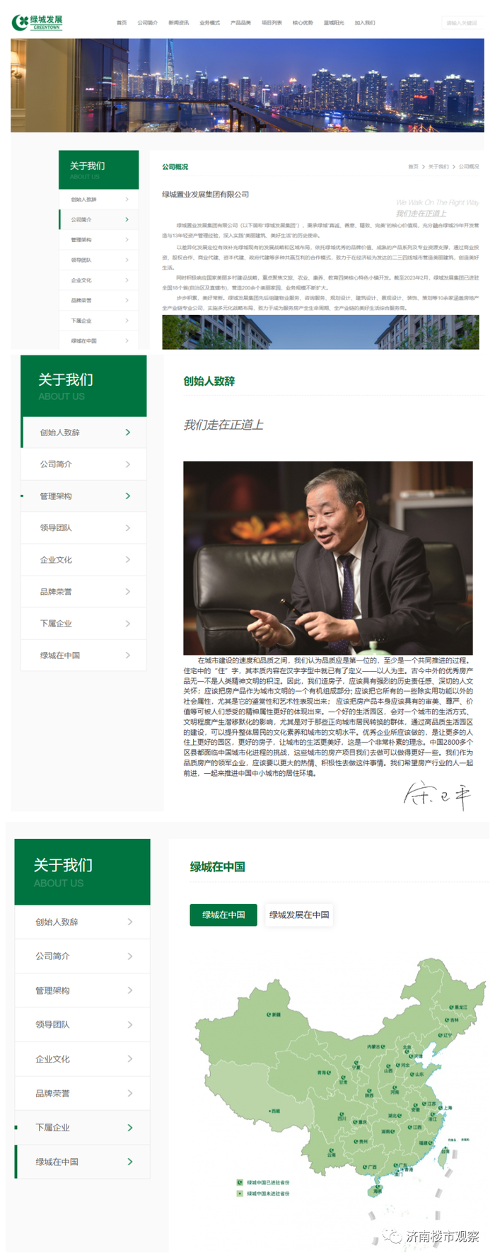 （绿城发展网站截图）