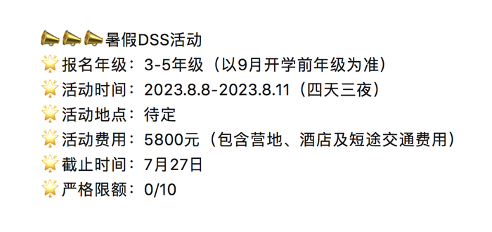 某机构发布的“DSS”活动报名信息截图。新京报调查组