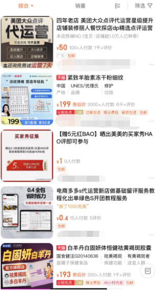 搜索hao评后出现相关店铺