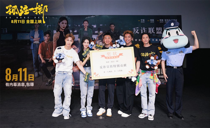 《孤注一掷》主创合影