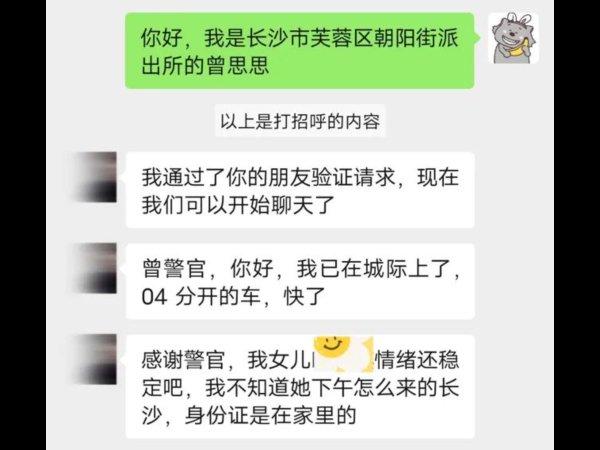 深夜，女警竟和女孩坐在路边聊起“二次元”？背后故事令人暖心……插图1