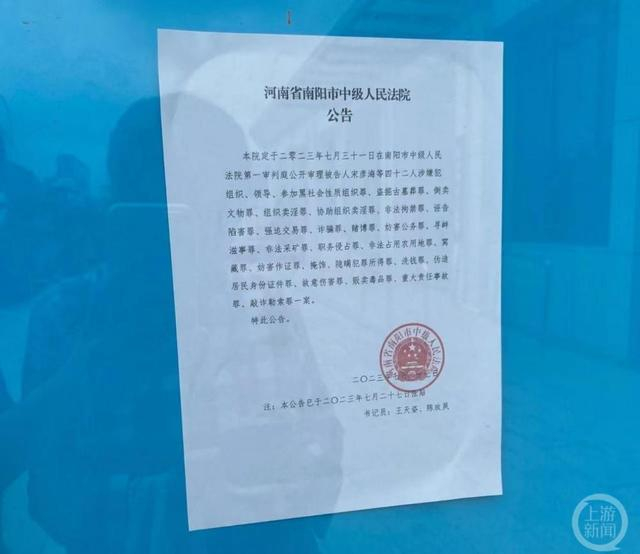 7月31日，宋氏四兄弟涉黑案在南阳中院开庭审理。图片来源/受访者供图