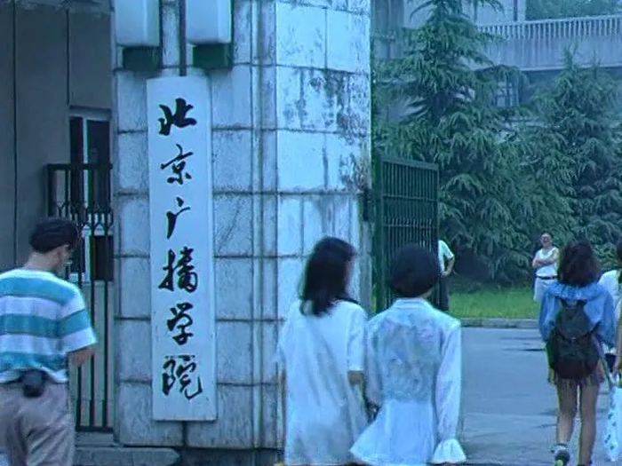 从《我爱我家》的花絮可知，该剧摄影棚搭在北京广播学院（现中国传媒大学）内