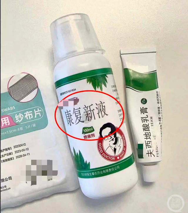 视频博主使用的康复新液。图片来源/网络截图
