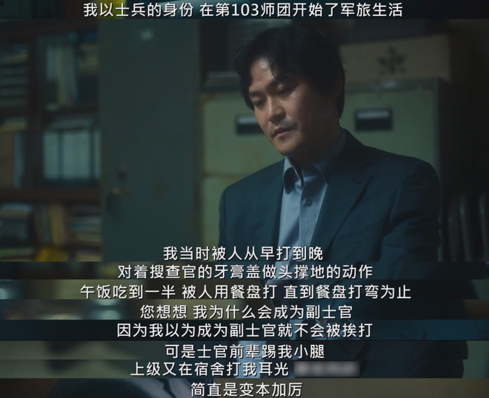 霸凌无尽头，因为长官也有他的长官