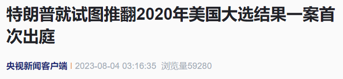 央视新闻报道截图