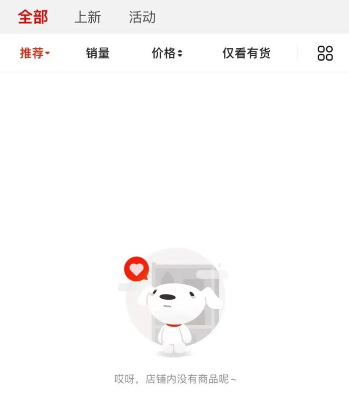 奇遇VR京东旗舰店商品已全线下架。图片来源：京东APP