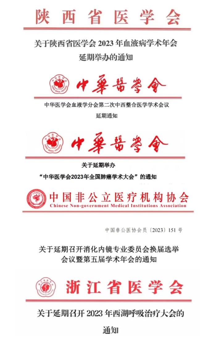 图源:各协会网站