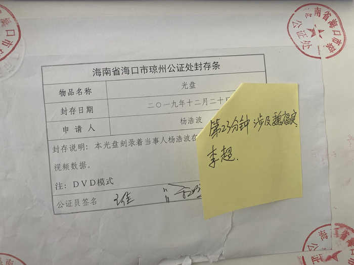2019年，杨浩波在做公证视频时，讲述他不认识魏福良、毛建，钱是李超借给他的。澎湃新闻记者 谢寅宗&nbsp;资料图